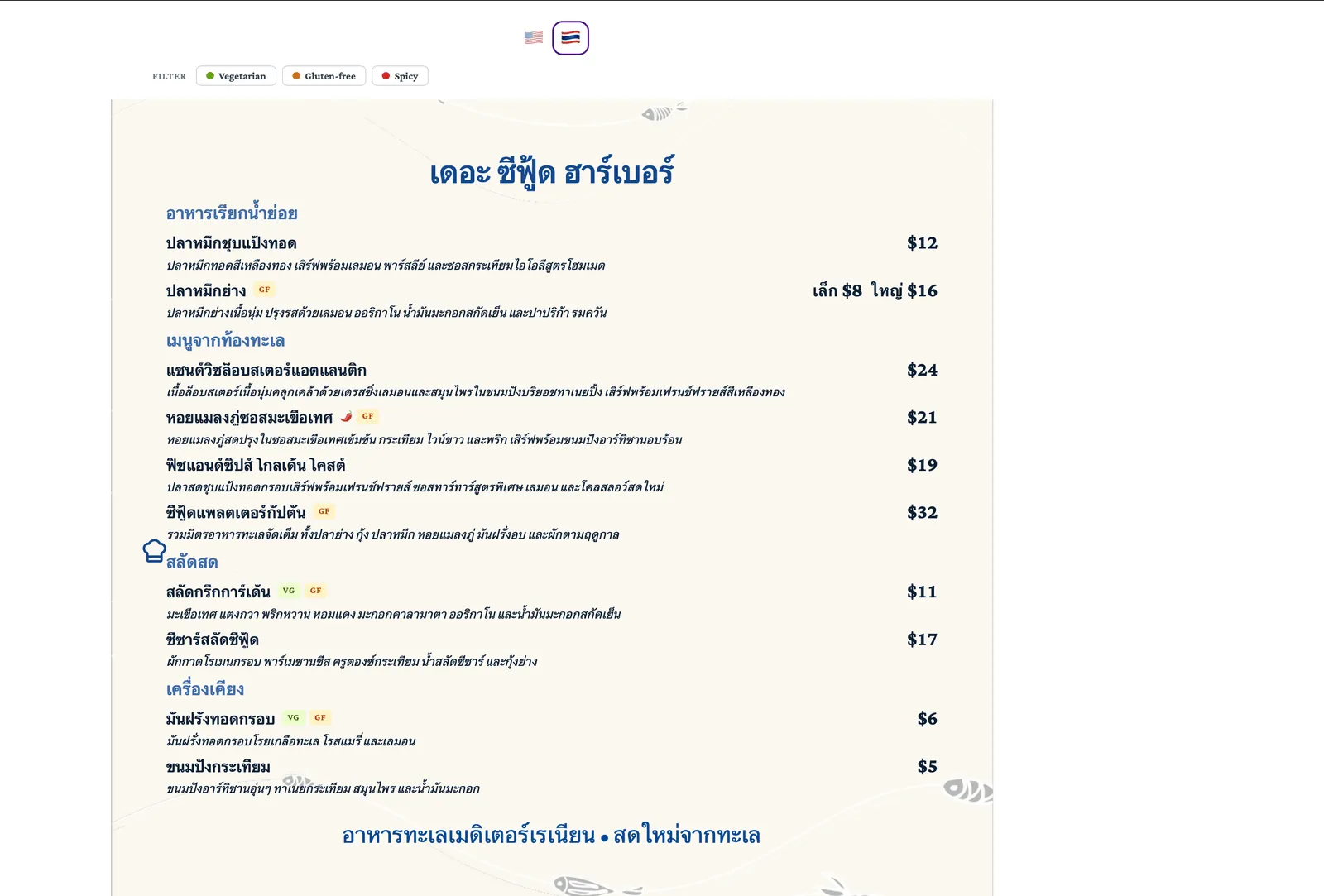 The flag language bar on a published menu